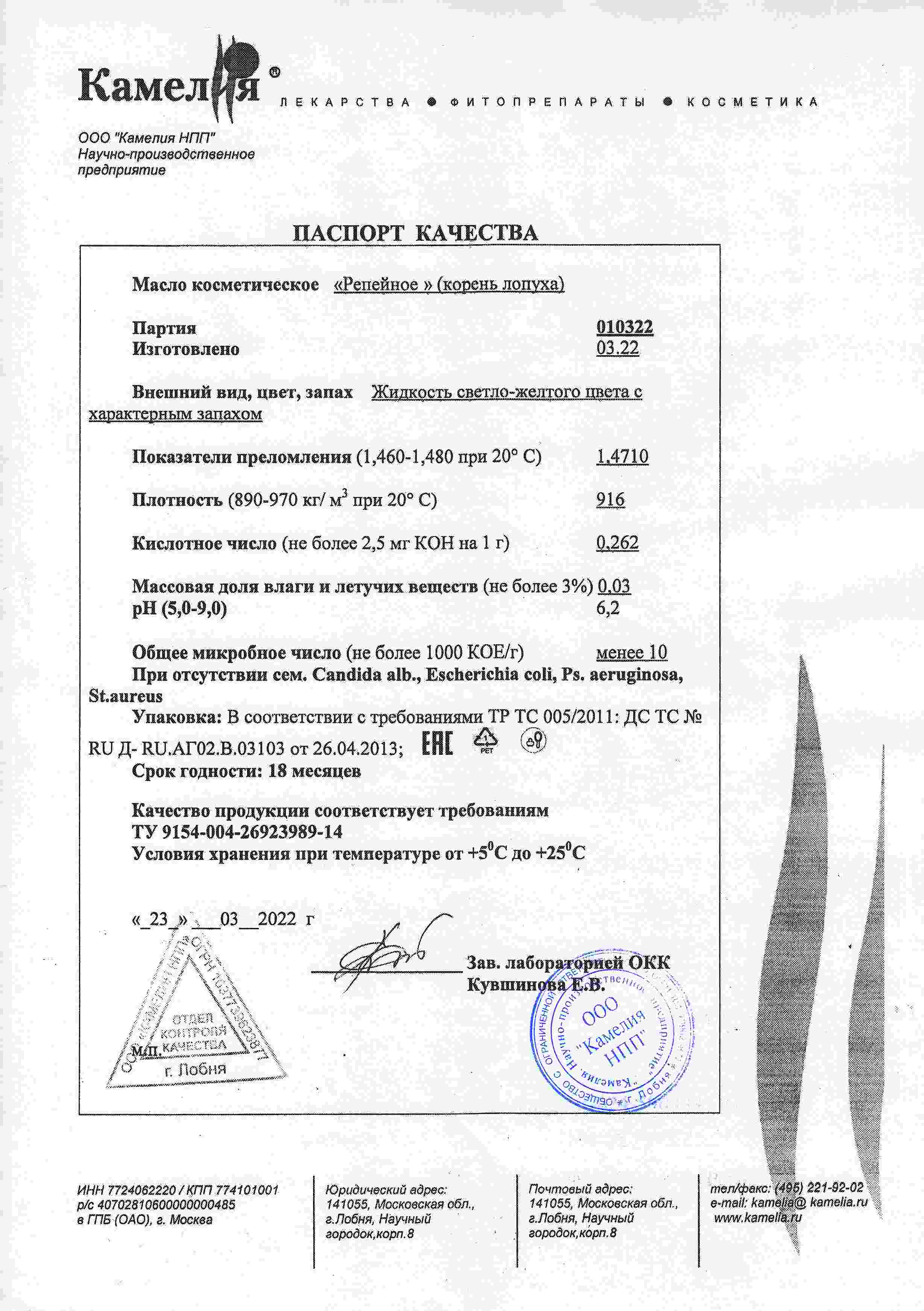Паспорт №032022